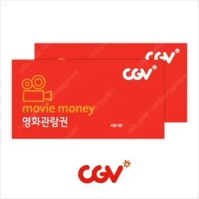 cgv 영화 대리 예매 및 영화관람권 1장팝니다